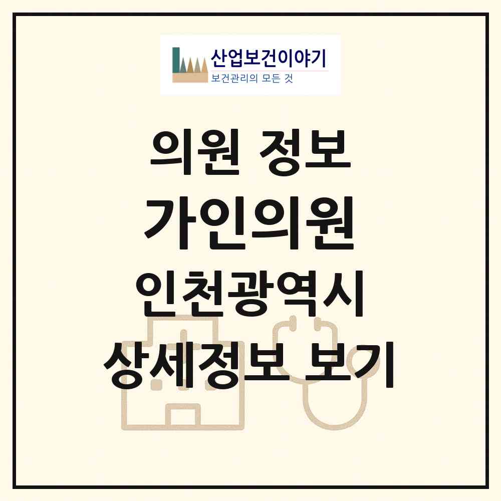 2026 가인의원 (인천 서구 석남2동)|의원|요양기관 정보