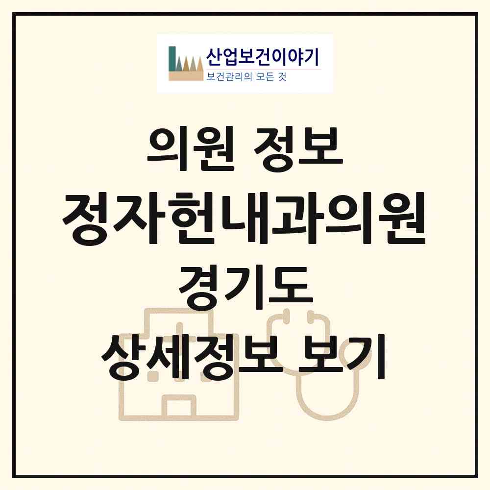 2026 정자헌내과의원 (성남시 야탑1동)|의원|요양기관 정보