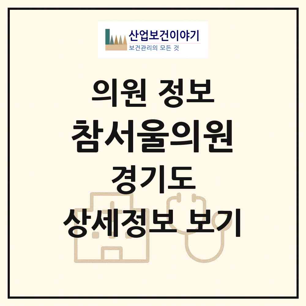 2026 참서울의원 (성남시 신흥1동)|의원|요양기관 정보