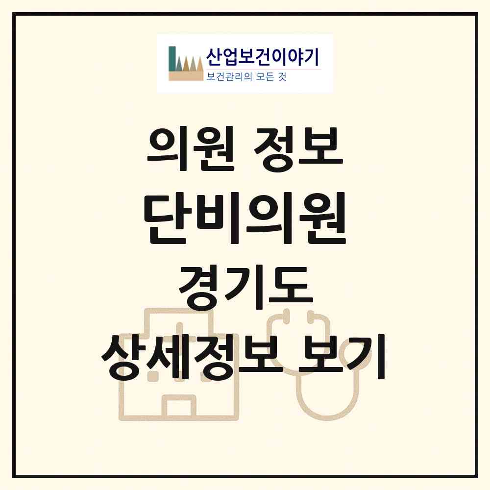 2026 단비의원 (시흥시 배곧2동)|의원|요양기관 정보