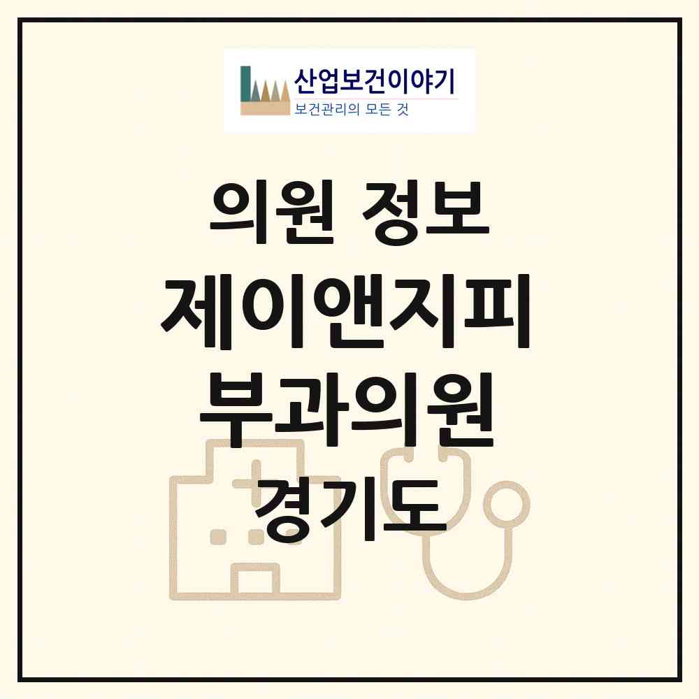 2026 제이앤지(J&G)피부과의원 (용인시 풍덕천1동)|의원|요양기관 정보