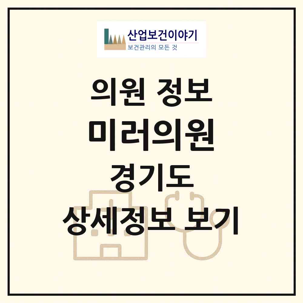 2026 미러의원 (수원시 광교1동)|의원|요양기관 정보