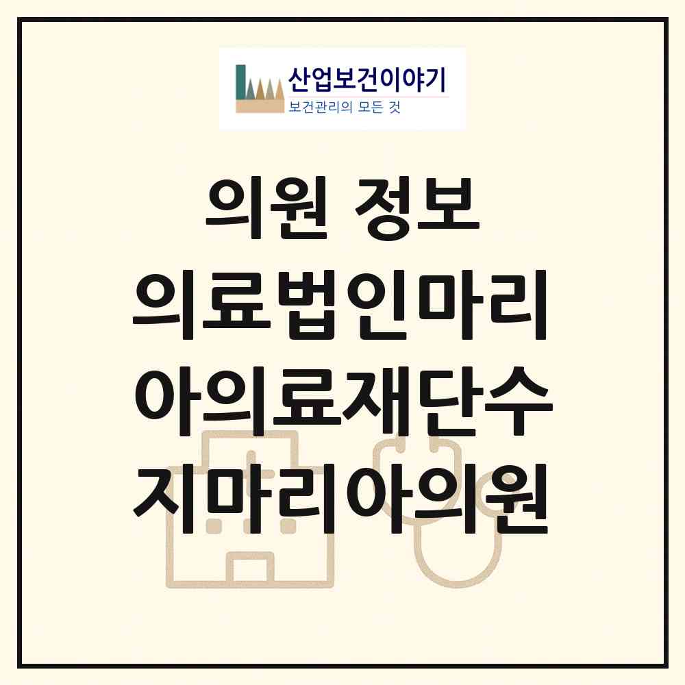 2026 의료법인마리아의료재단수지마리아의원 (용인시 동천동)|의원|요양기관 정보