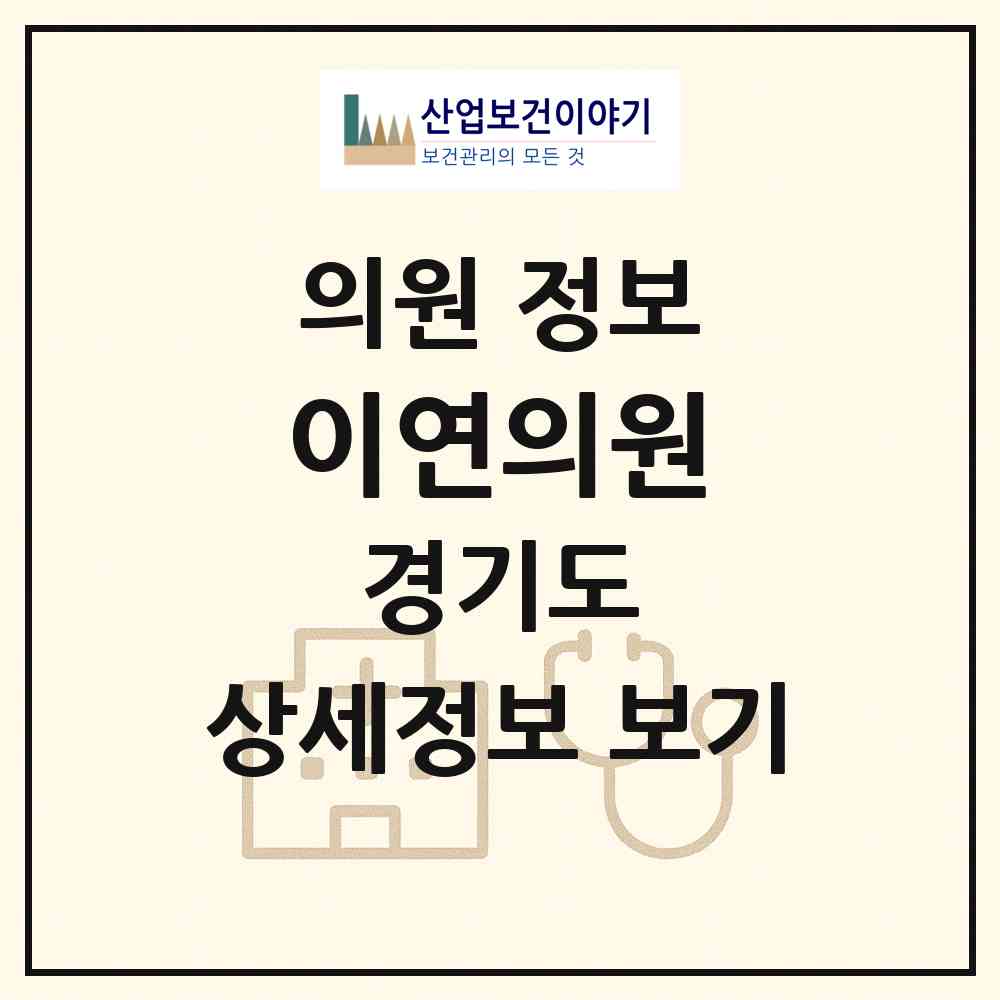 2026 이연의원 (용인시 신봉동)|의원|요양기관 정보