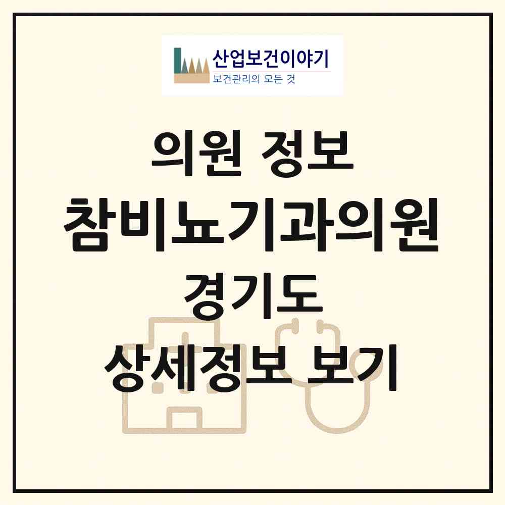 2026 참비뇨기과의원 (수원시 서둔동)|의원|요양기관 정보