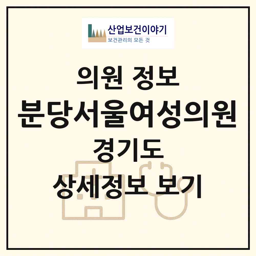2026 분당서울여성의원 (성남시 정자1동)|의원|요양기관 정보