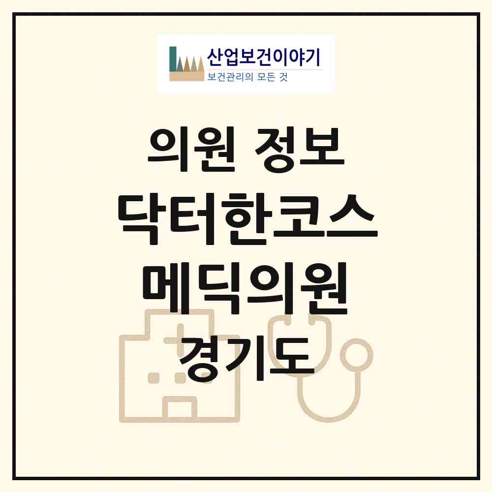 2026 닥터한코스메딕의원(Dr.Hans CosMedic Clinic) (평택시 팽성읍)|의원|요양기관 정보