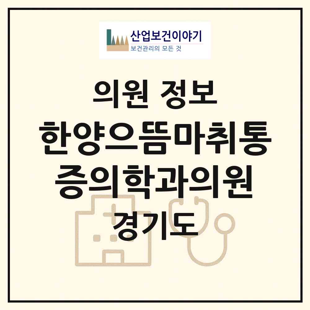 2026 한양으뜸마취통증의학과의원 (파주시 문산읍)|의원|요양기관 정보