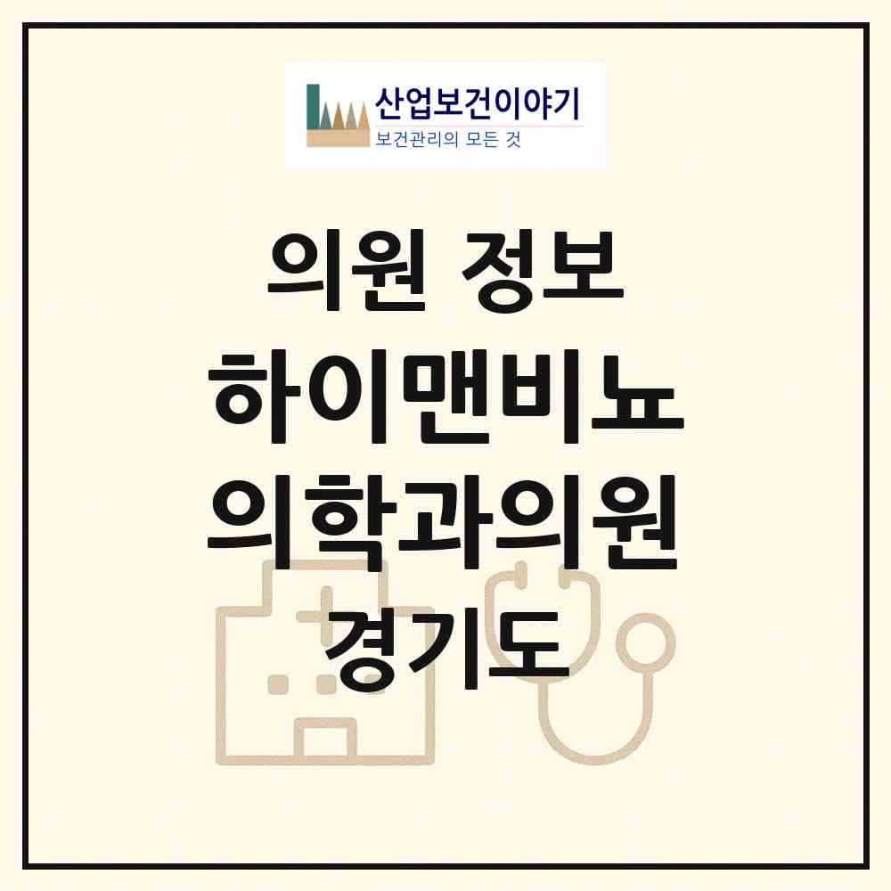 2026 하이맨비뇨의학과의원 (화성시 동탄6동)|의원|요양기관 정보