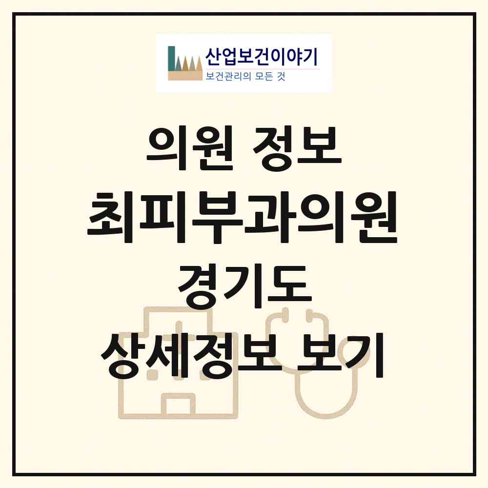 2026 최피부과의원 (성남시 위례동)|의원|요양기관 정보