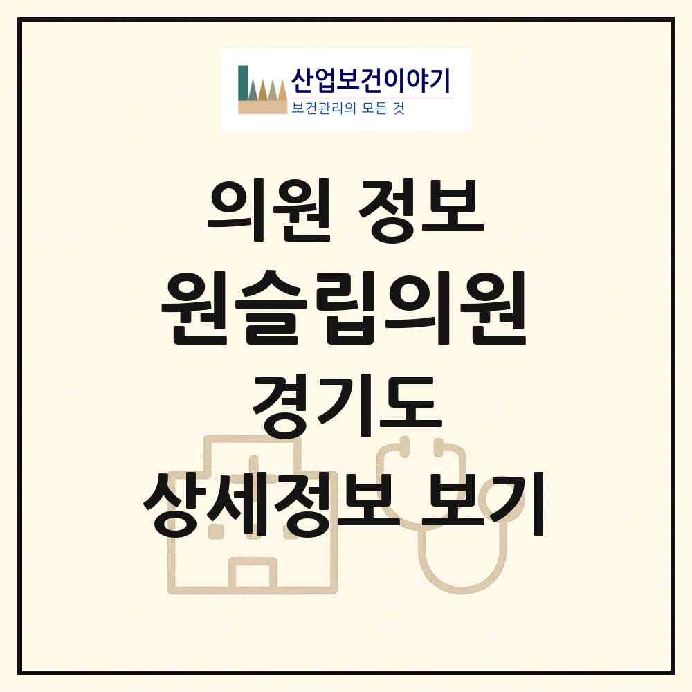 2026 원슬립의원 (군포시 군포2동)|의원|요양기관 정보