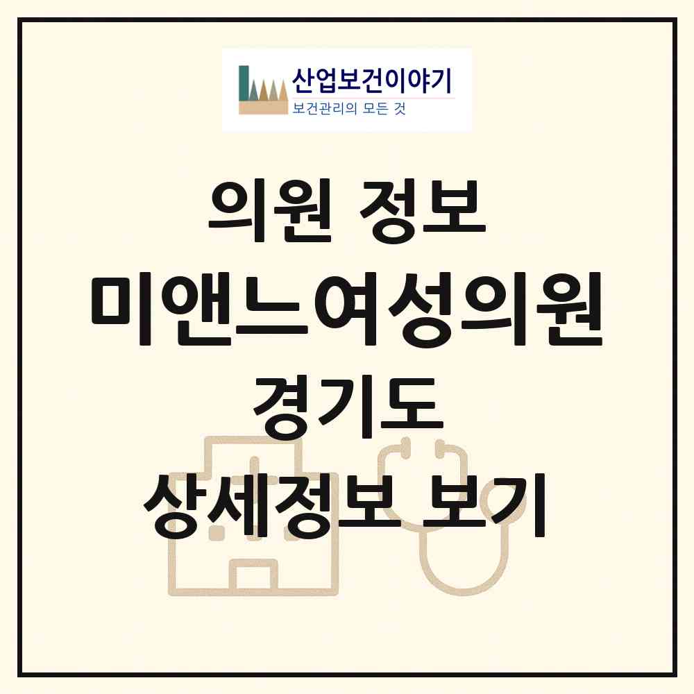 2026 미앤느여성의원 (남양주시 와부읍)|의원|요양기관 정보