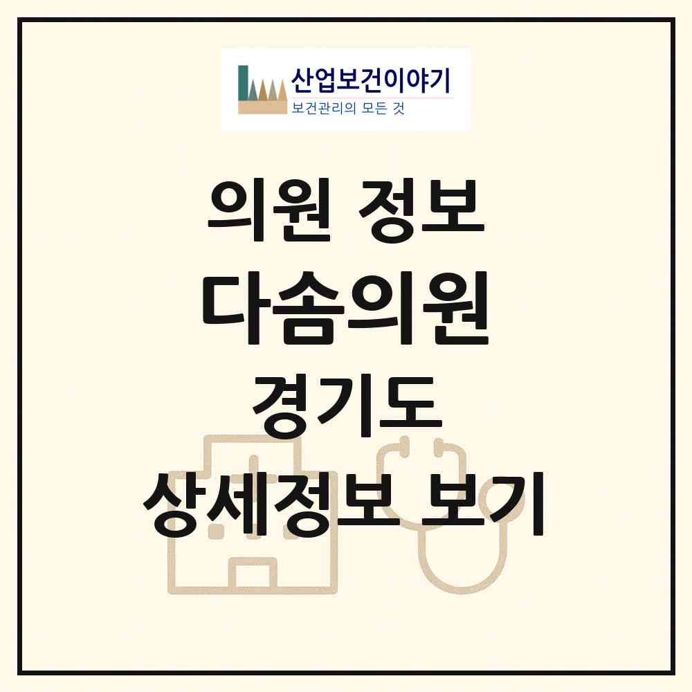 2026 다솜의원 (성남시 태평2동)|의원|요양기관 정보