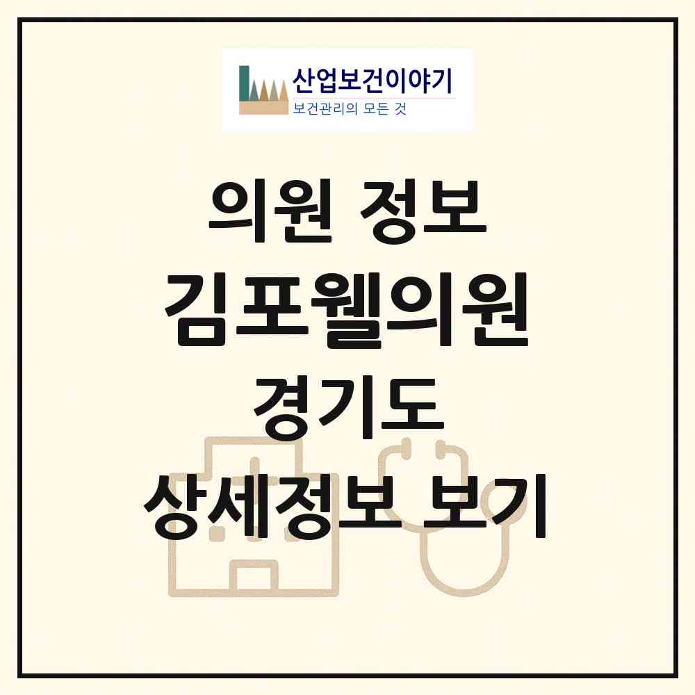 2026 김포웰의원 (김포시 구래동)|의원|요양기관 정보