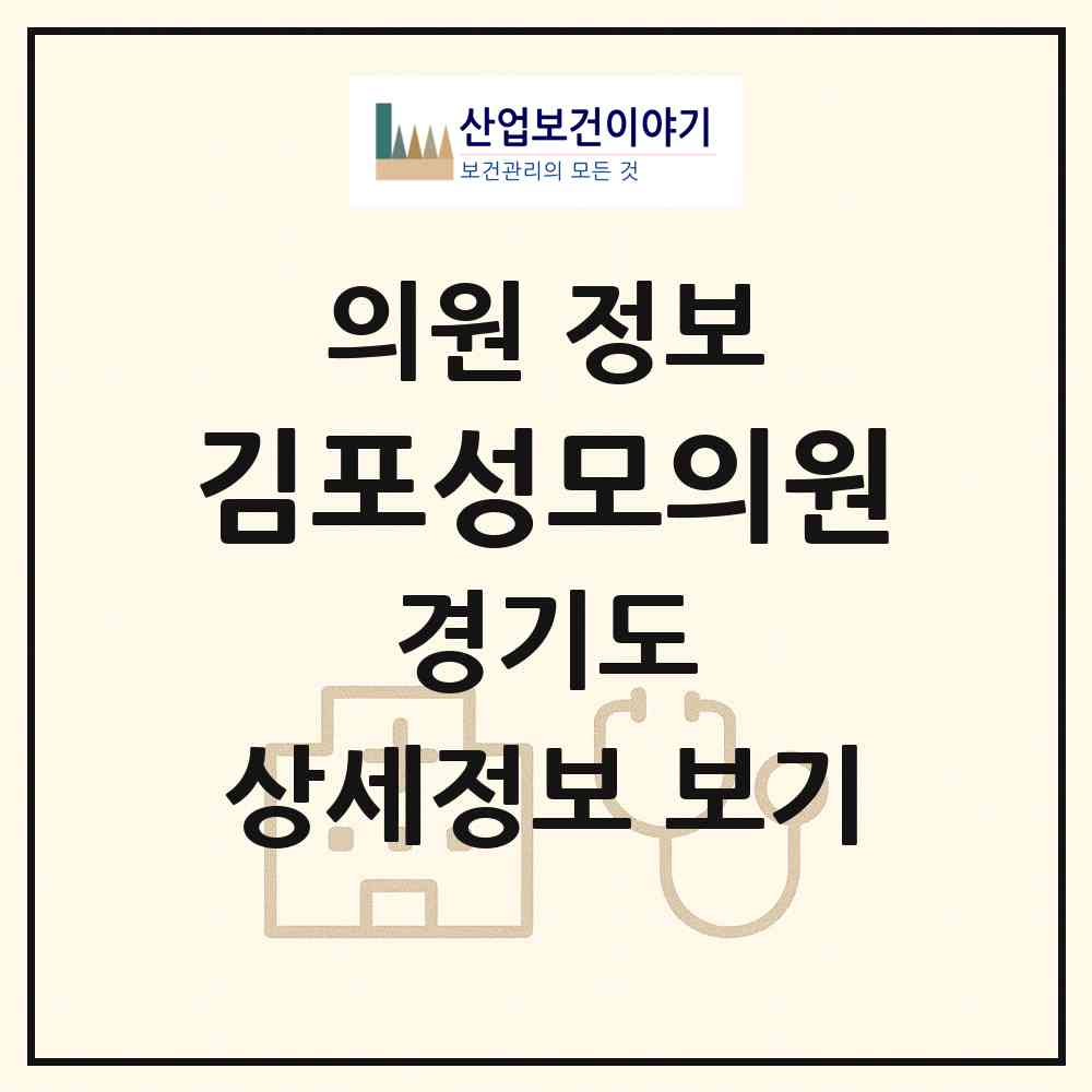 2026 김포성모의원 (김포시 대곶면)|의원|요양기관 정보
