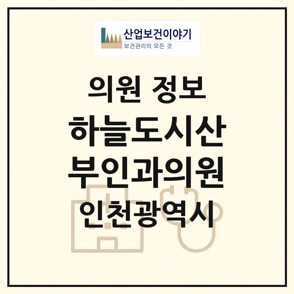 2026 하늘도시산부인과의원 (인천 중구 영종1동)|의원|요양기관 정보