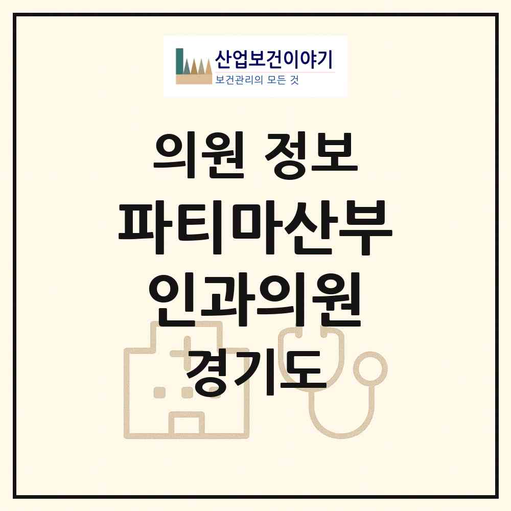2026 파티마산부인과의원 (광명시 광명4동)|의원|요양기관 정보