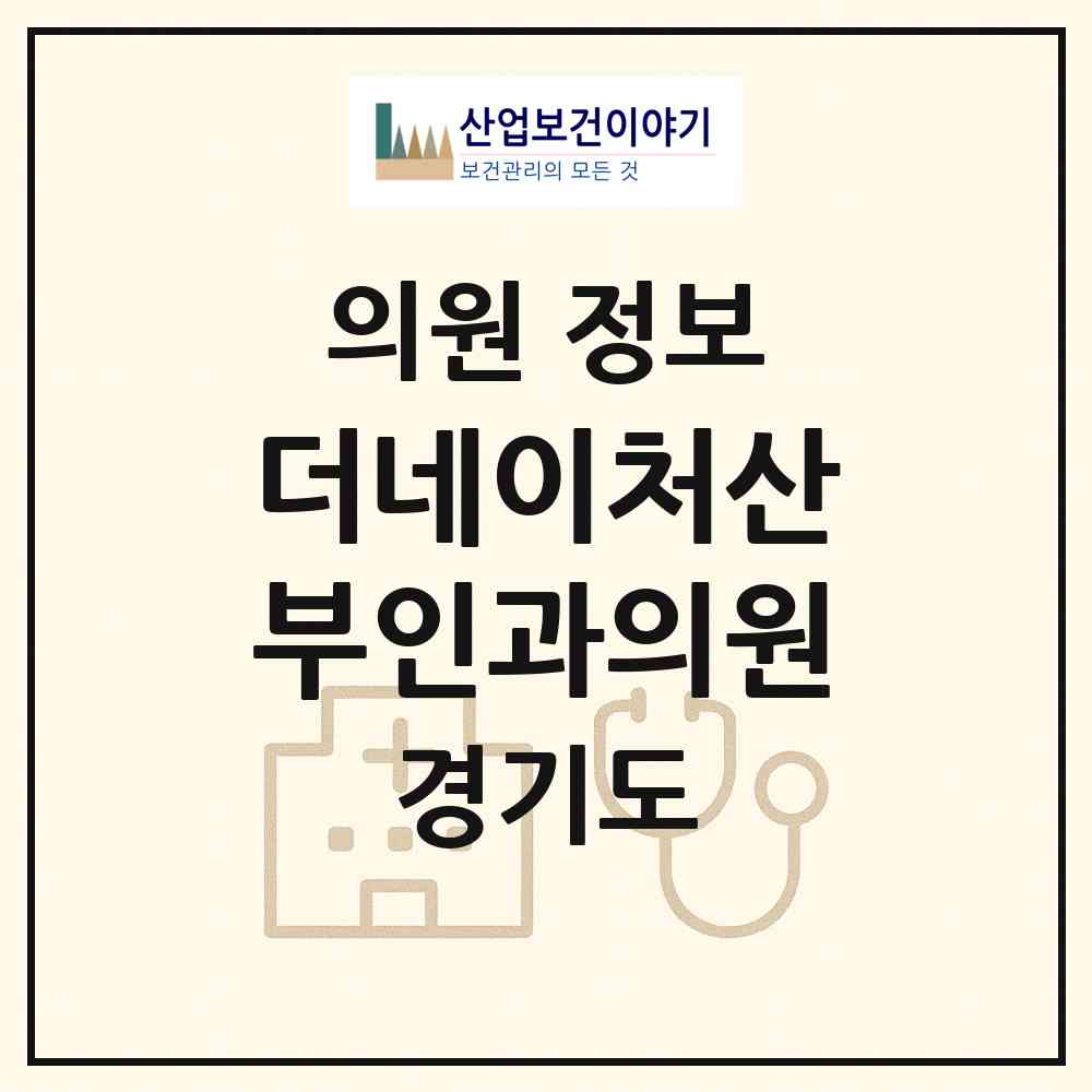 2026 더네이처산부인과의원 (평택시 서정동)|의원|요양기관 정보
