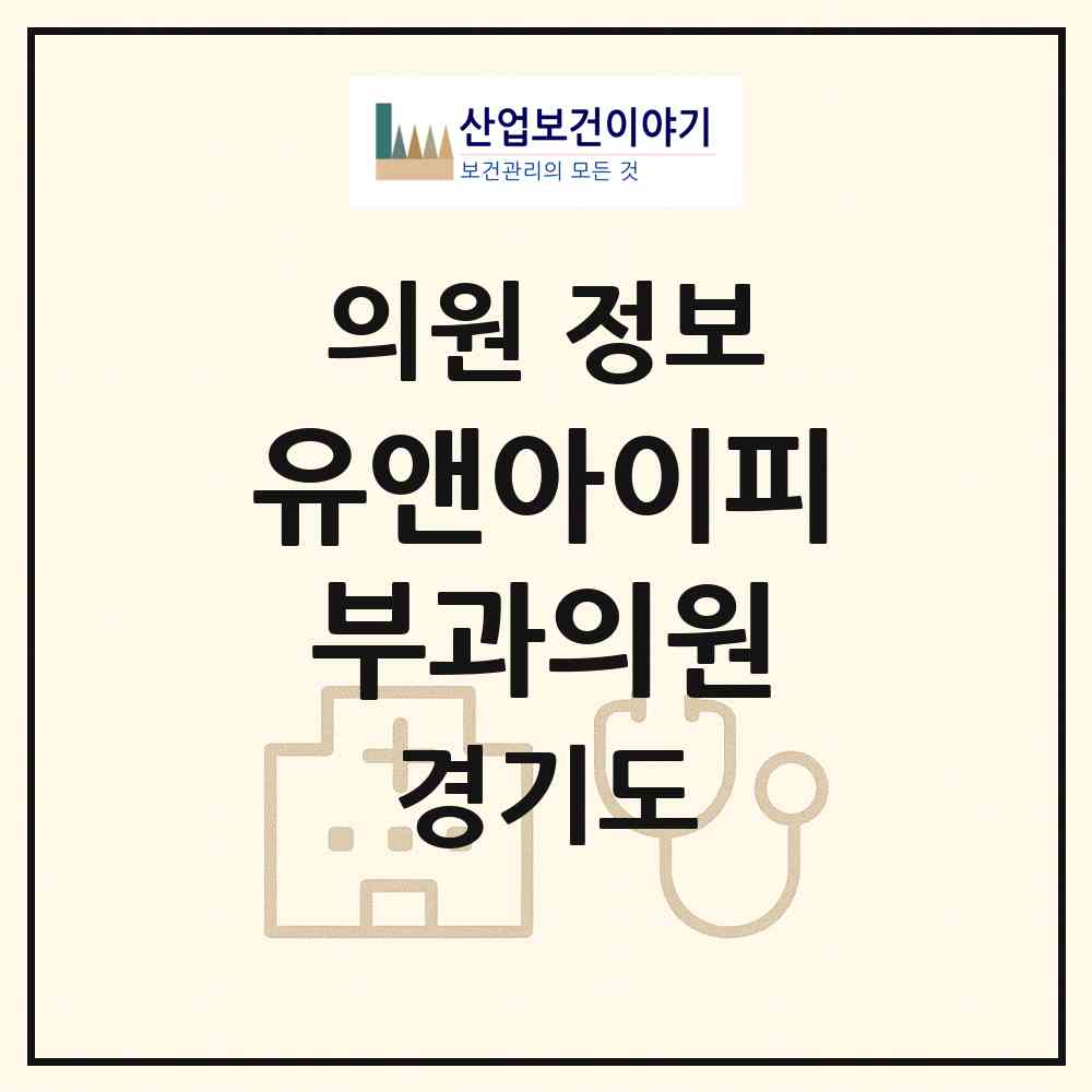2026 유앤아이피부과의원 (성남시 삼평동)|의원|요양기관 정보