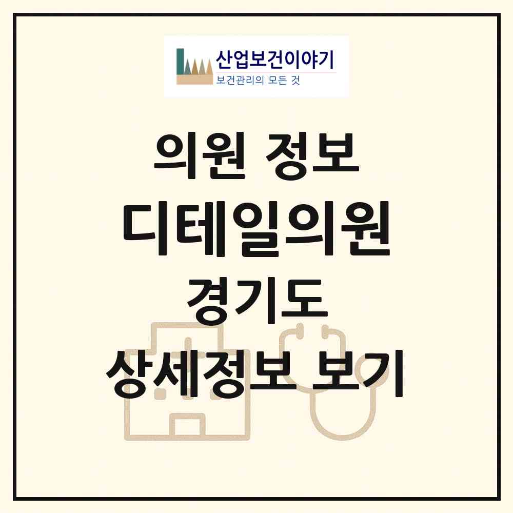 2026 디테일의원 (수원시 인계동)|의원|요양기관 정보