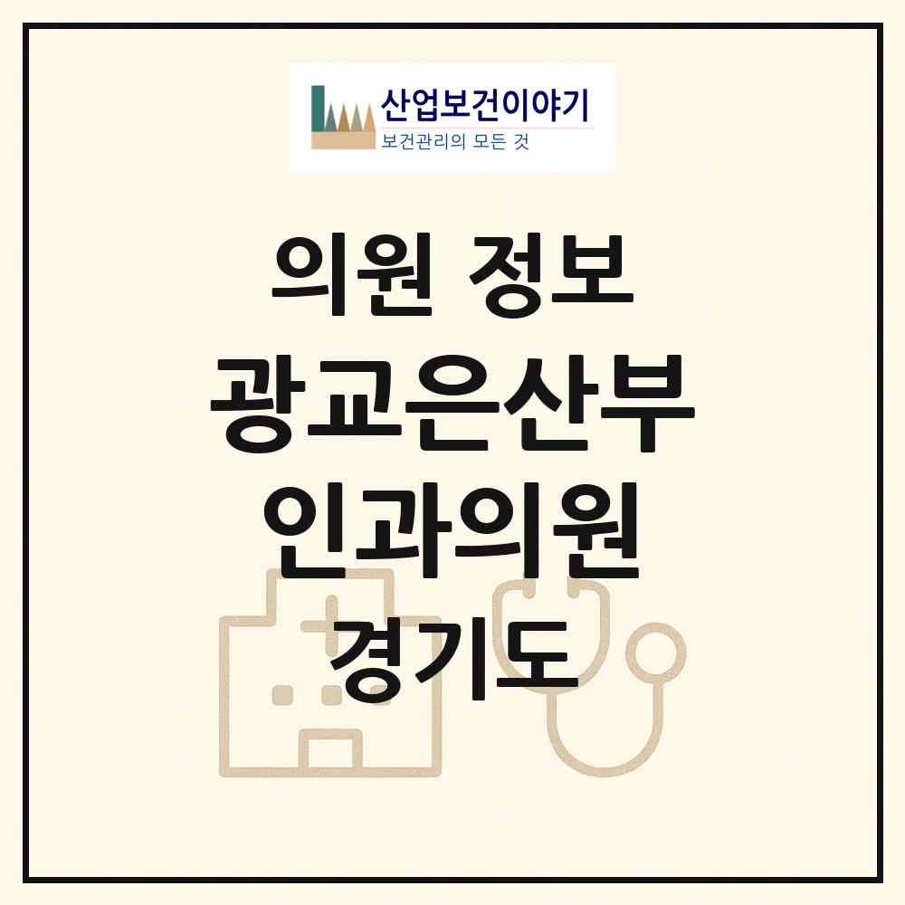 2026 광교은산부인과의원 (수원시 광교1동)|의원|요양기관 정보