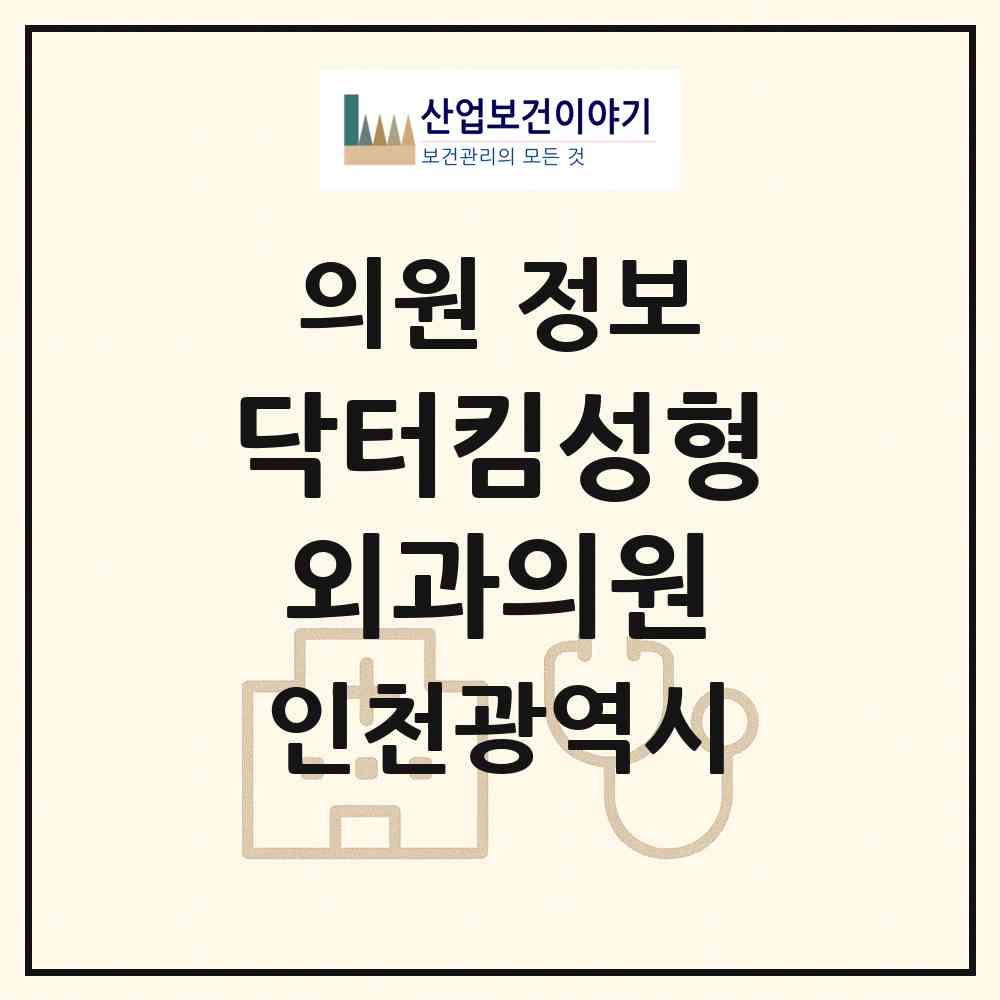 2026 닥터킴성형외과의원 (인천 연수구 송도3동)|의원|요양기관 정보