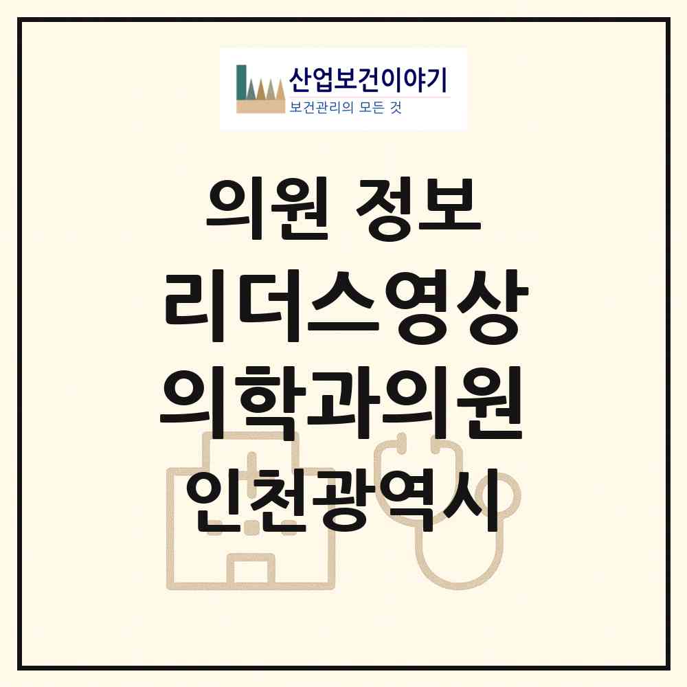 2026 리더스영상의학과의원 (인천 부평구 삼산2동)|의원|요양기관 정보