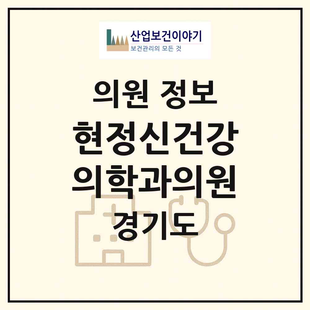 2026 현정신건강의학과의원 (성남시 성남동)|의원|요양기관 정보