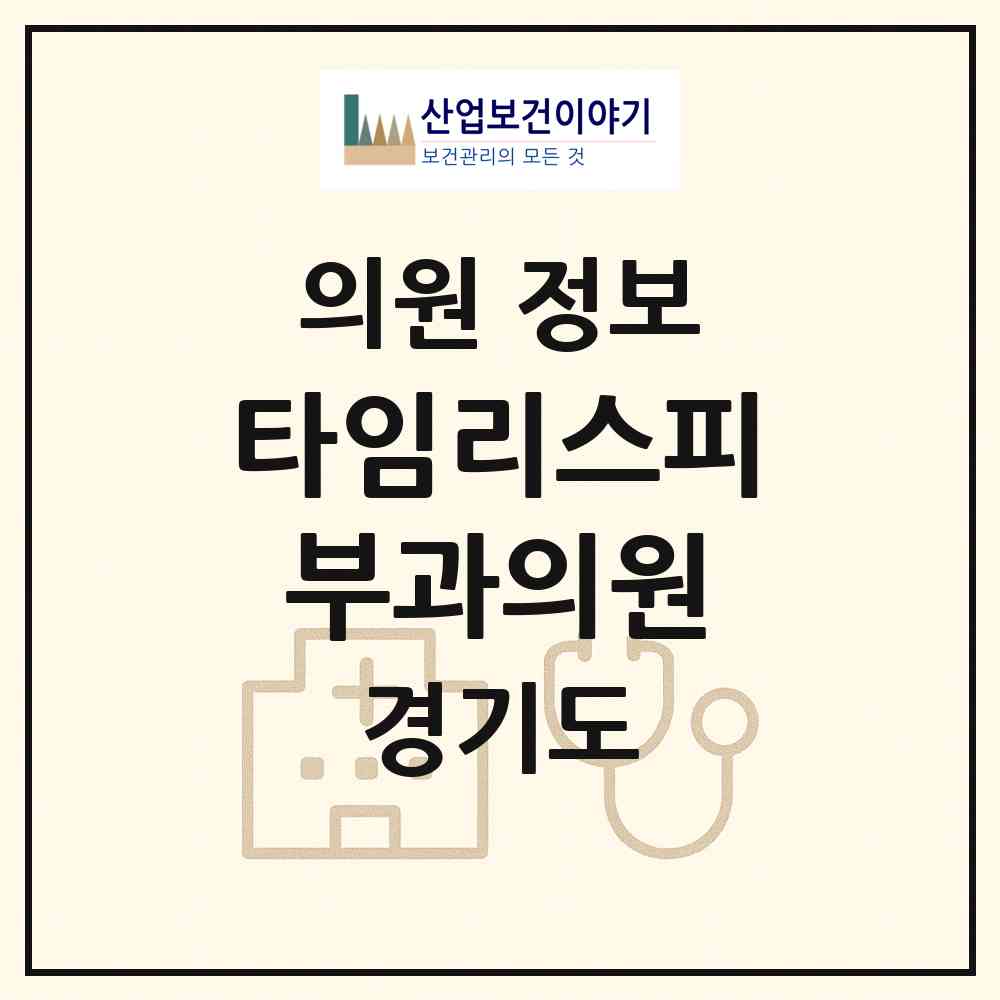 2026 타임리스피부과의원 (용인시 구성동)|의원|요양기관 정보