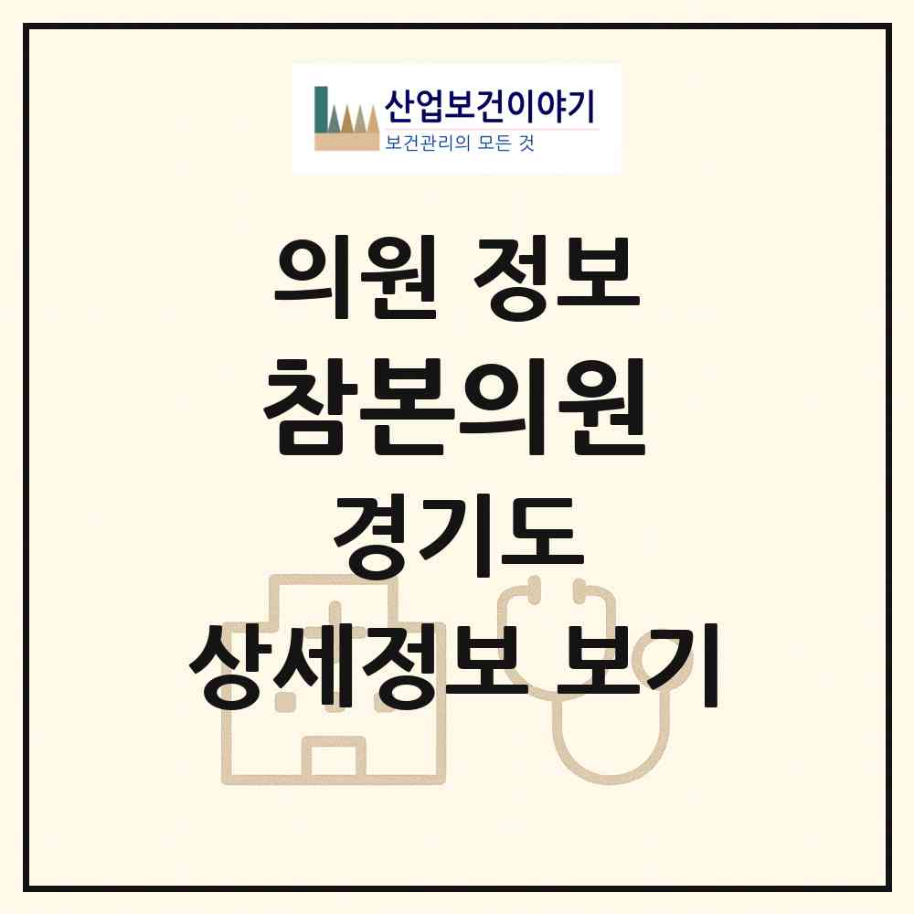 2026 참본의원 (경기도 의정부시) - 진료과목, 위치, 전화번호 등 병의원 정보