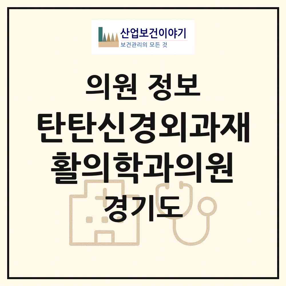 2026 탄탄신경외과재활의학과의원 (수원시 권선2동)|의원|요양기관 정보