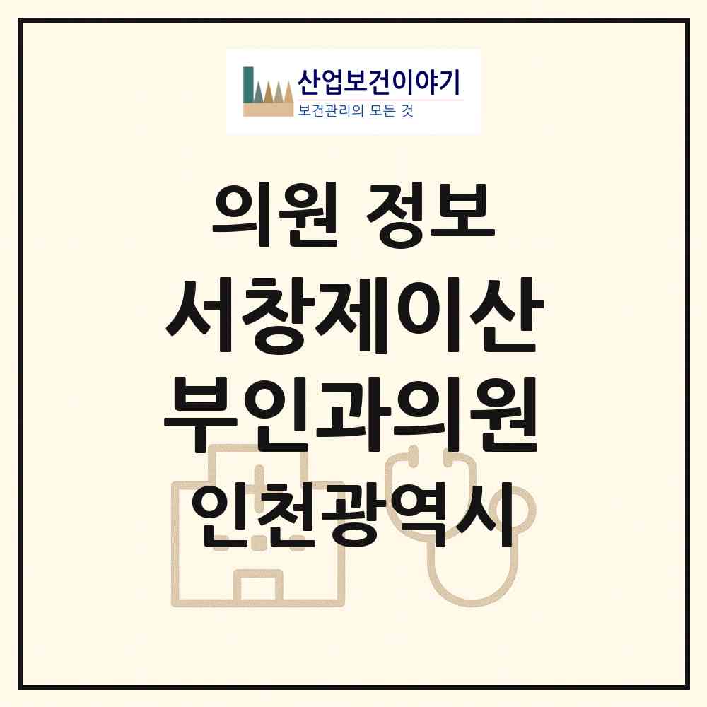 2026 서창제이산부인과의원 (인천 남동구 서창2동)|의원|요양기관 정보