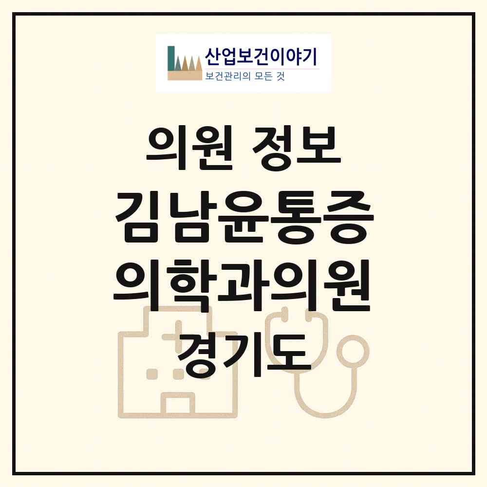 2026 김남윤통증의학과의원 (화성시 봉담읍)|의원|요양기관 정보