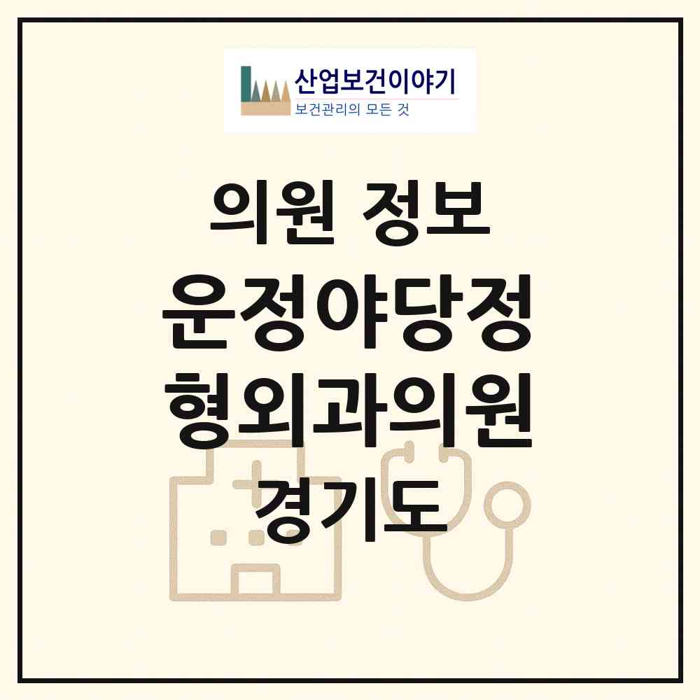 2026 운정야당정형외과의원 (파주시 운정3동)|의원|요양기관 정보