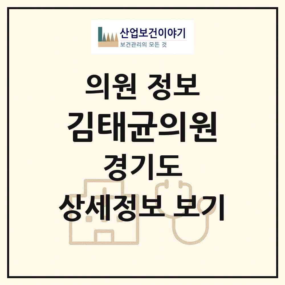 2026 김태균의원 (안양시 인덕원동)|의원|요양기관 정보