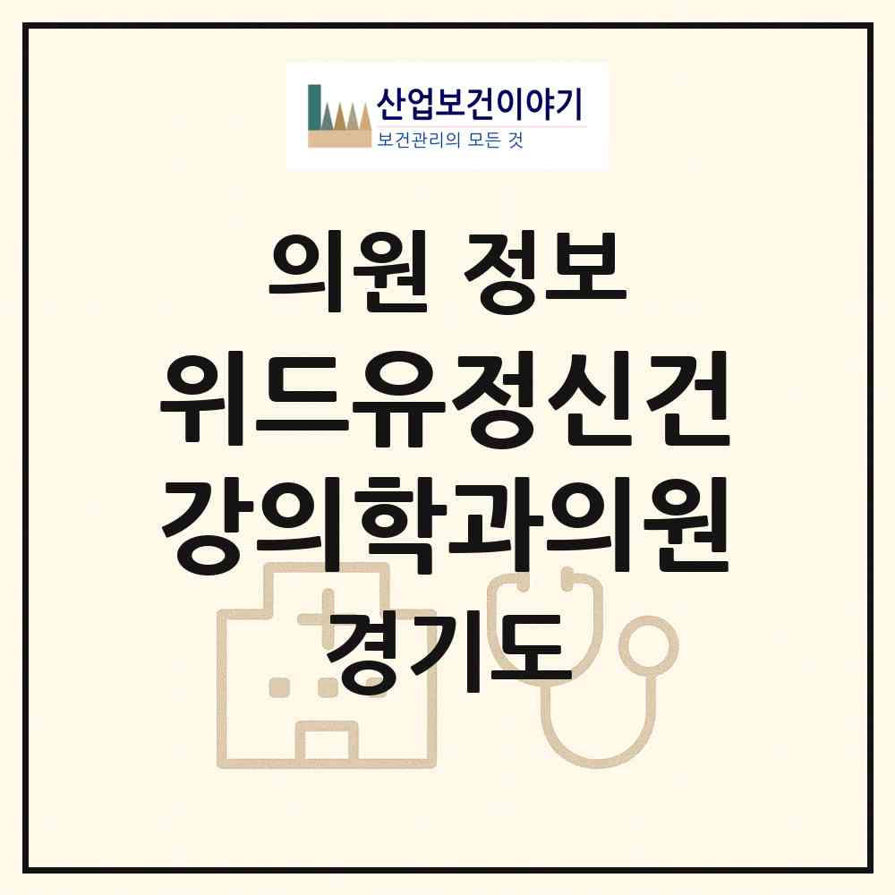 2026 위드유정신건강의학과의원 (성남시 성남동)|의원|요양기관 정보