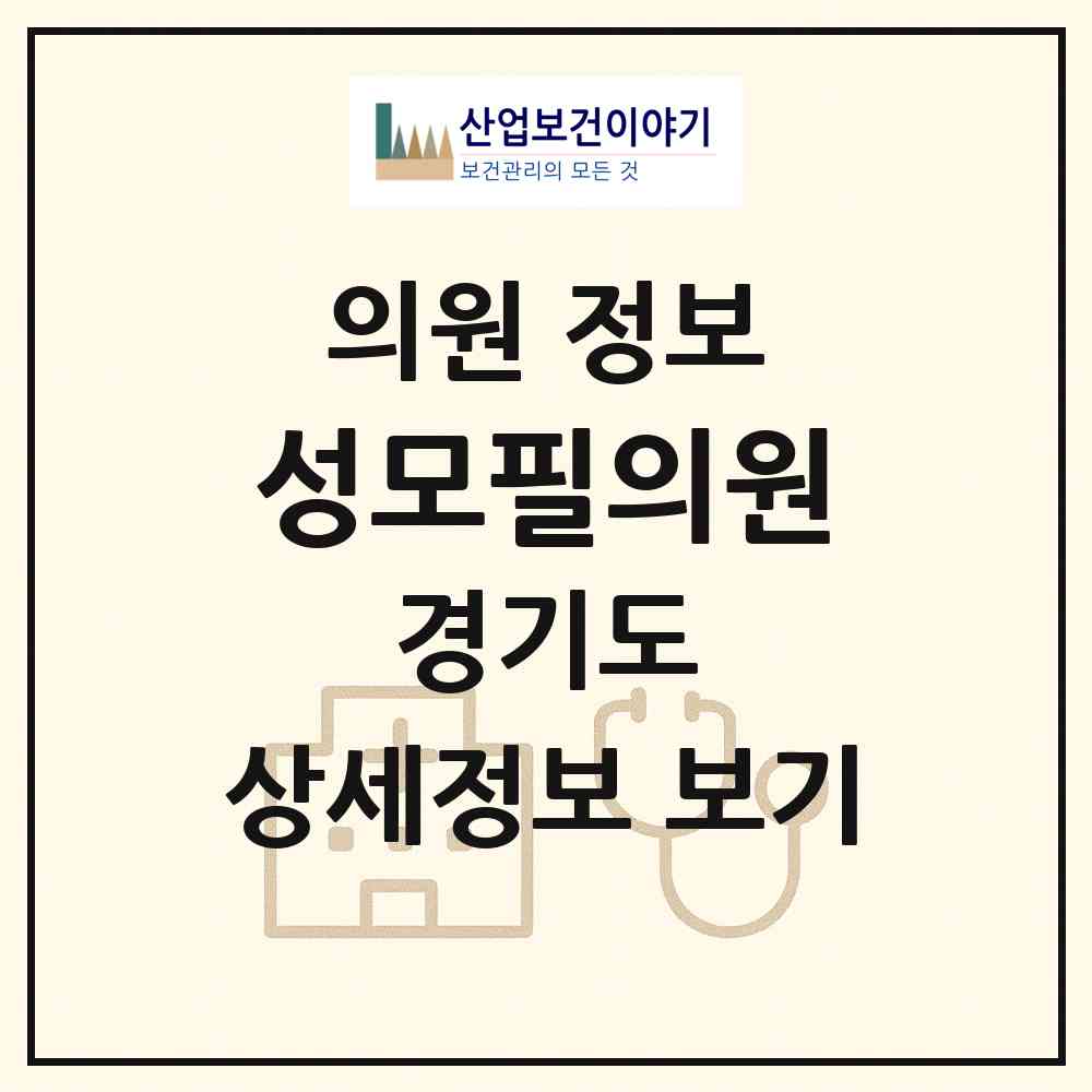2026 성모필의원 (성남시 운중동)|의원|요양기관 정보