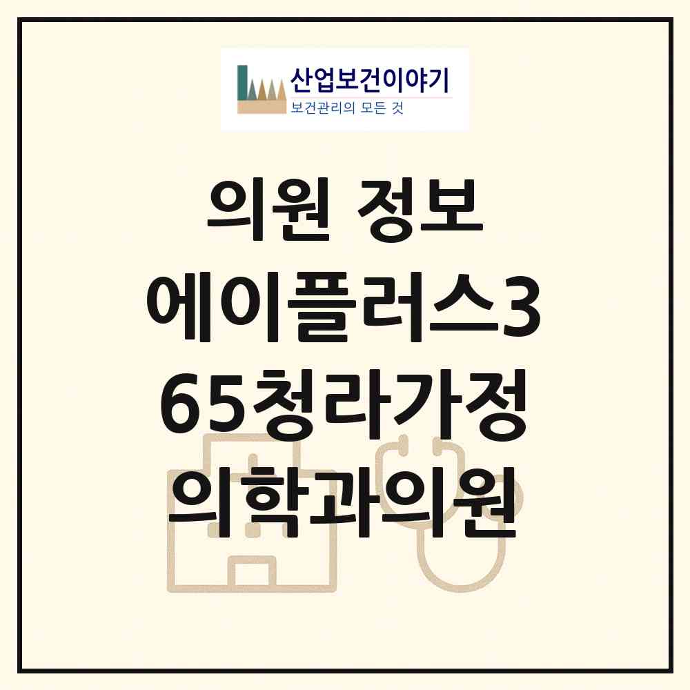 2026 에이플러스365청라가정의학과의원 (인천 서구 청라2동)|의원|요양기관 정보