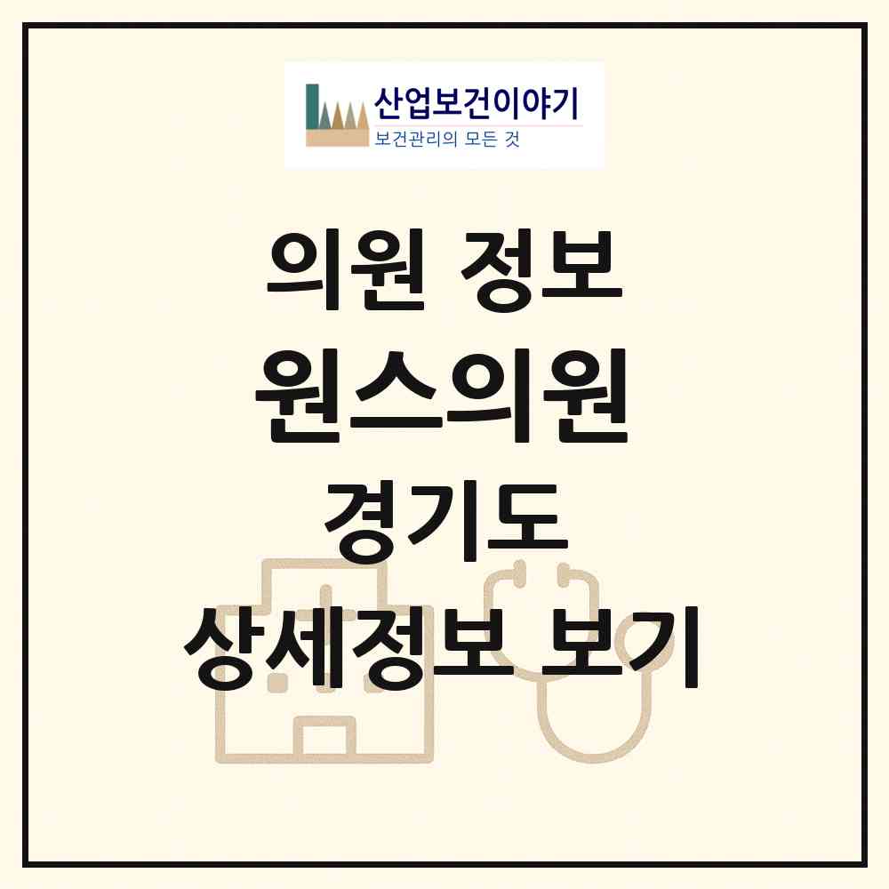 2026 원스의원 (수원시 인계동)|의원|요양기관 정보