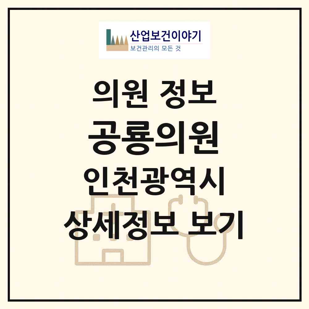 2026 공룡의원 (인천 옹진군 연평면)|의원|요양기관 정보