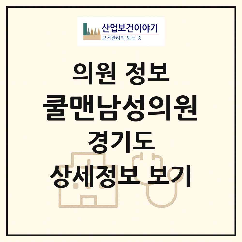 2026 쿨맨남성의원 (부천시 원미2동)|의원|요양기관 정보
