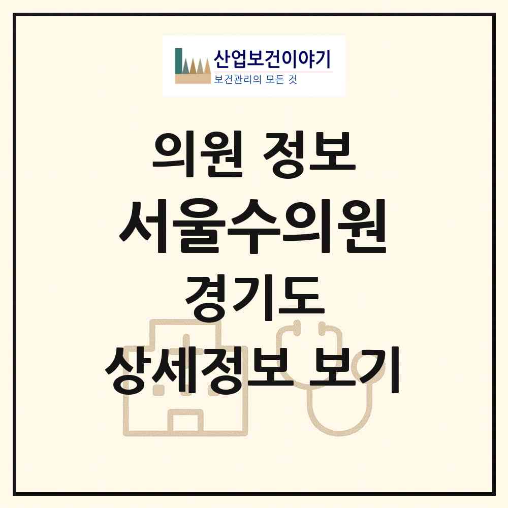 2026 서울수의원 (평택시 팽성읍)|의원|요양기관 정보