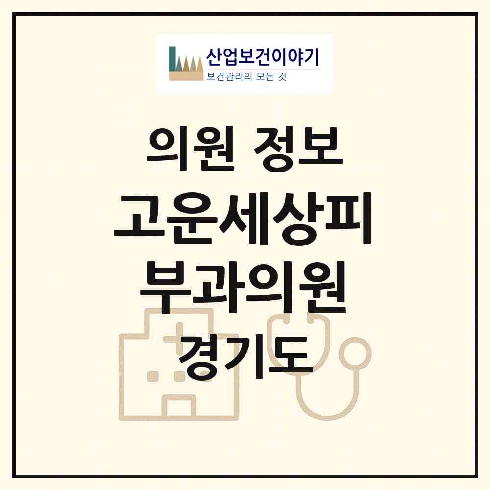 2026 고운세상피부과의원 (화성시 동탄5동)|의원|요양기관 정보