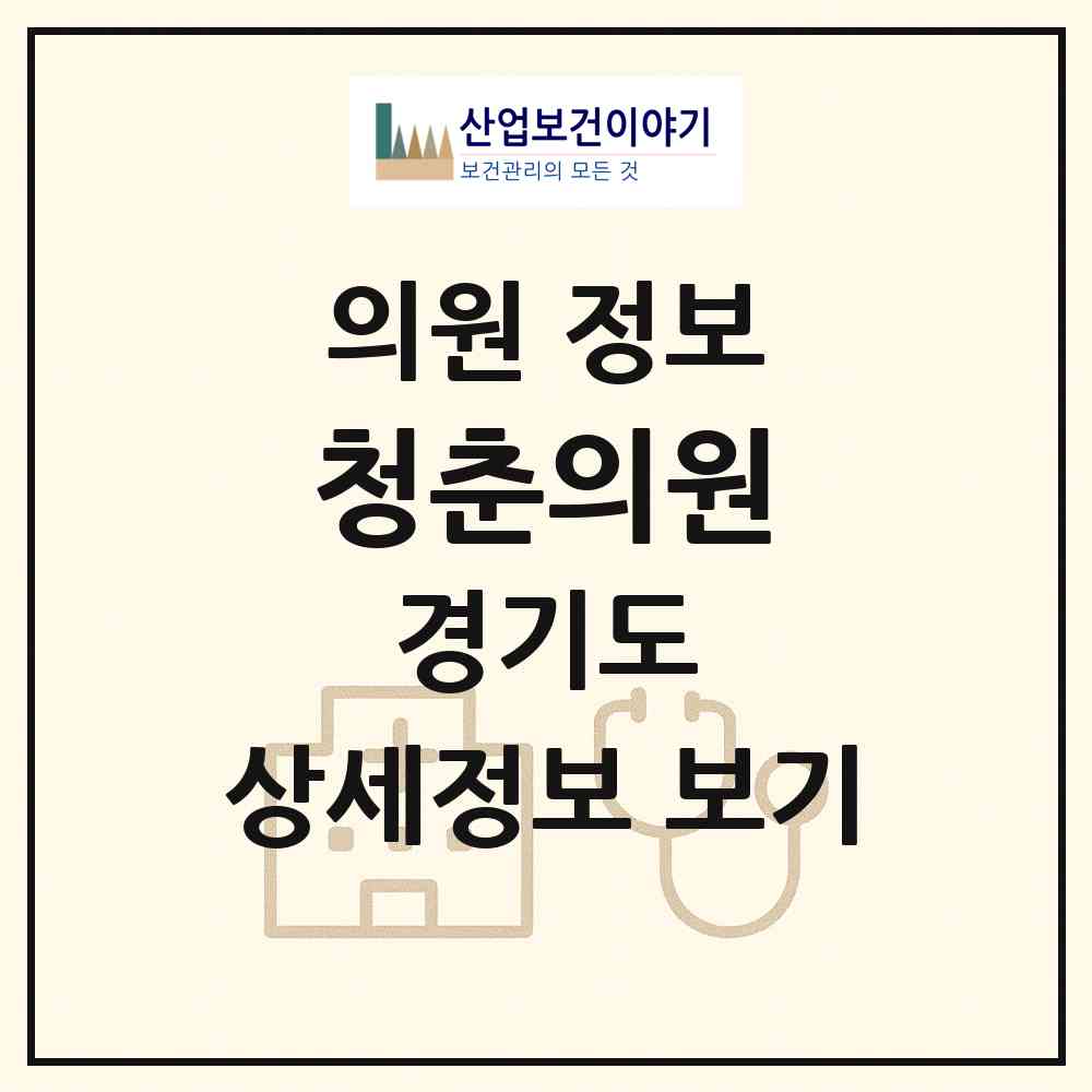 2026 청춘의원 (용인시 성복동)|의원|요양기관 정보