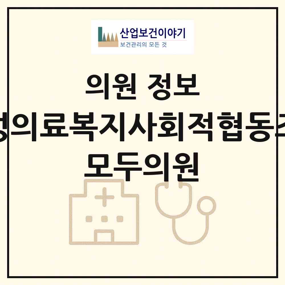 2026 화성의료복지사회적협동조합 모두의원 (화성시 향남읍)|의원|요양기관 정보