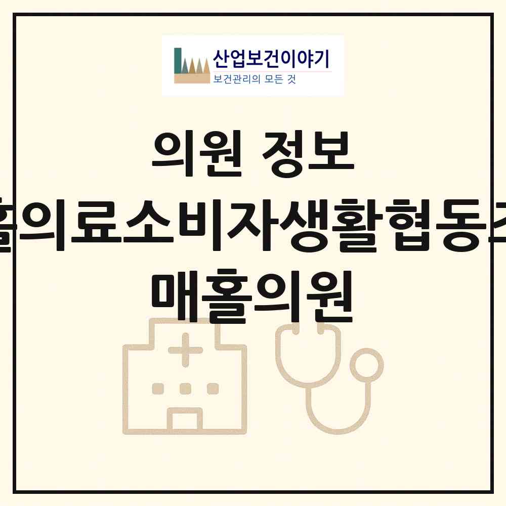 2026 매홀의료소비자생활협동조합 매홀의원 (수원시 금곡동)|의원|요양기관 정보