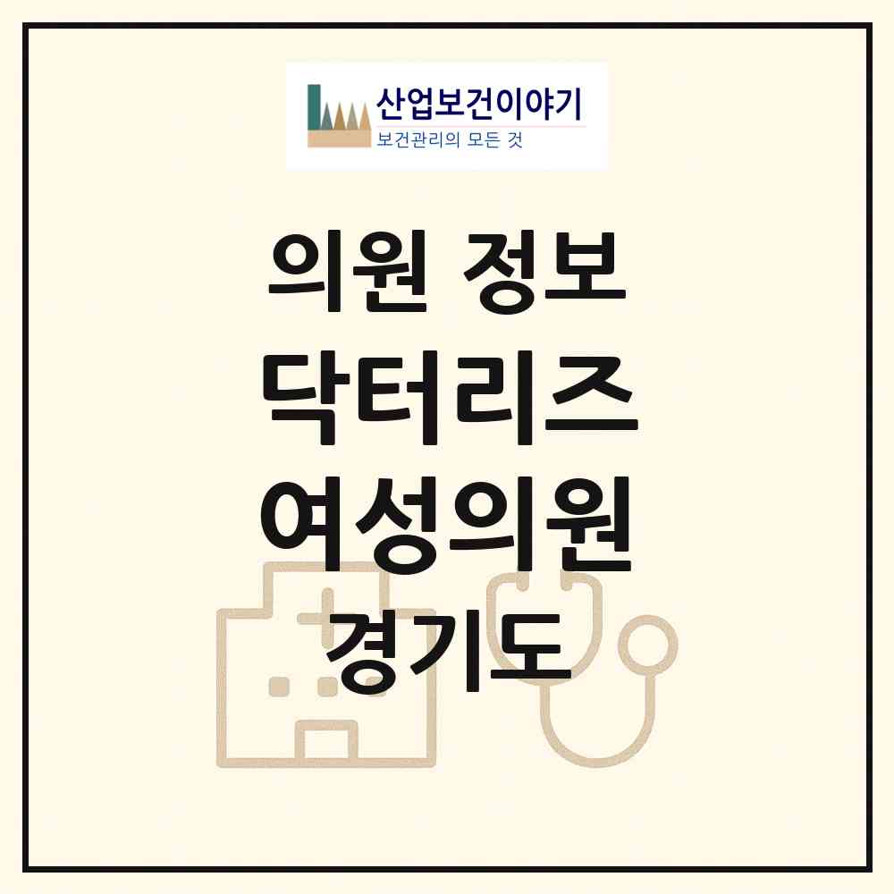 2026 닥터리즈 여성의원 (성남시 수내1동)|의원|요양기관 정보