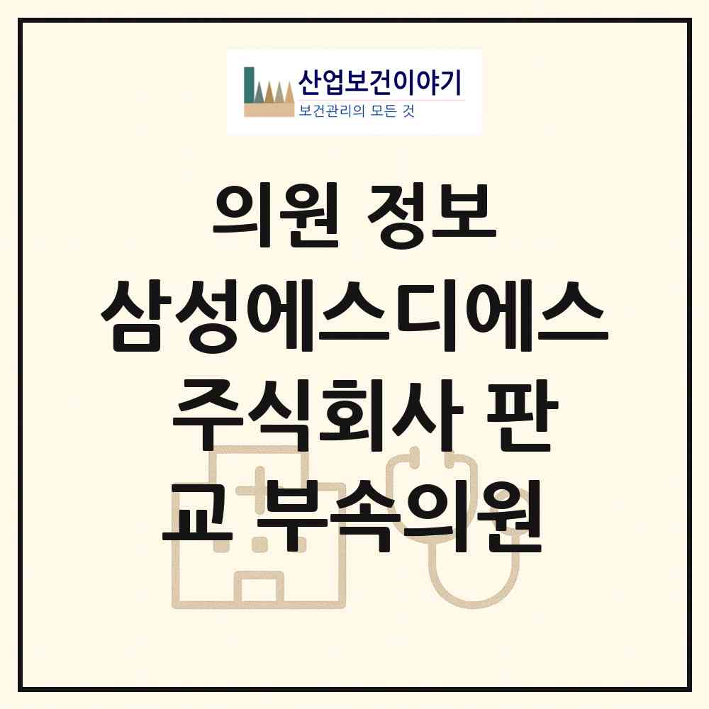 2026 삼성에스디에스 주식회사 판교 부속의원 (성남시 시흥동)|의원|요양기관 정보
