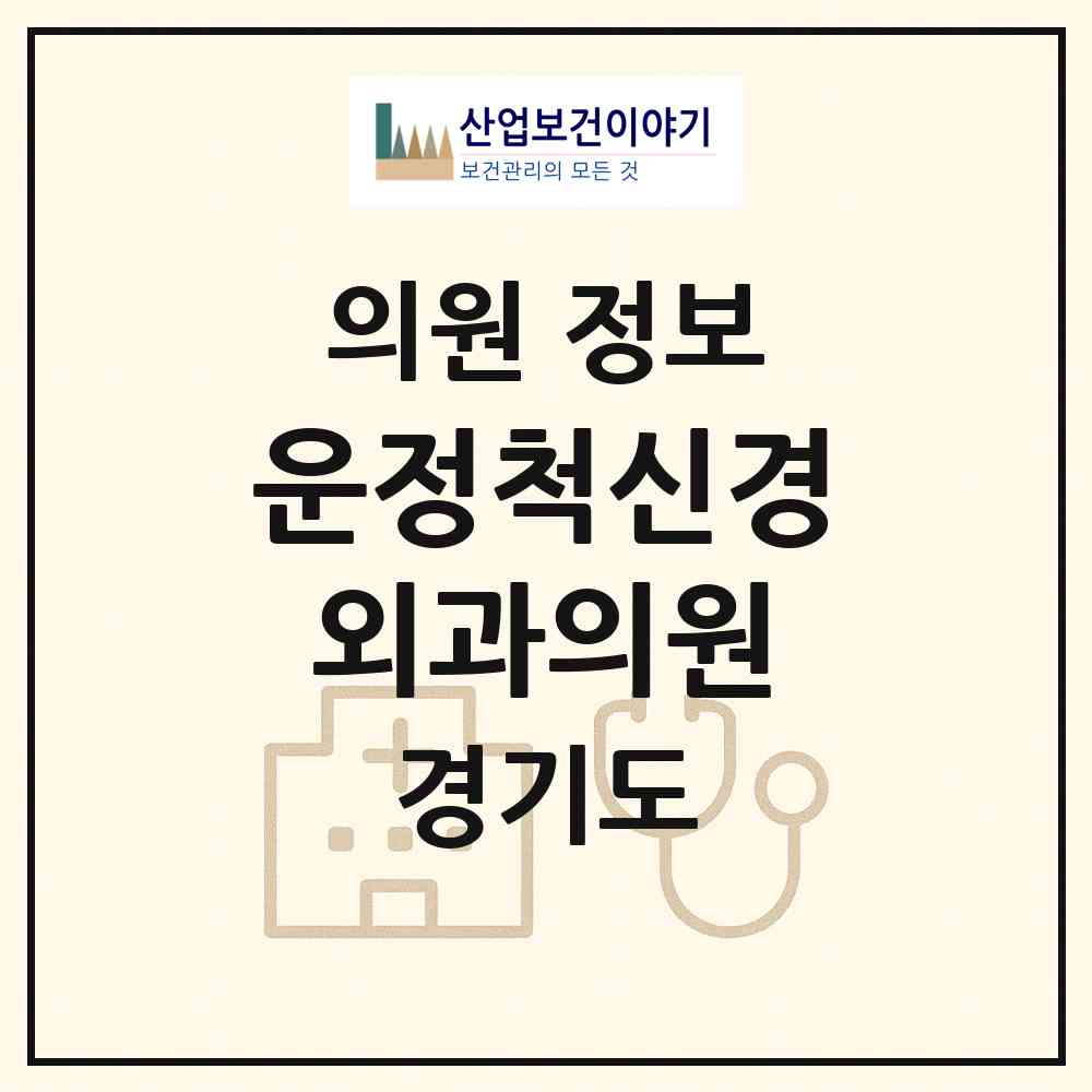 2026 운정척신경외과의원 (파주시 운정3동)|의원|요양기관 정보