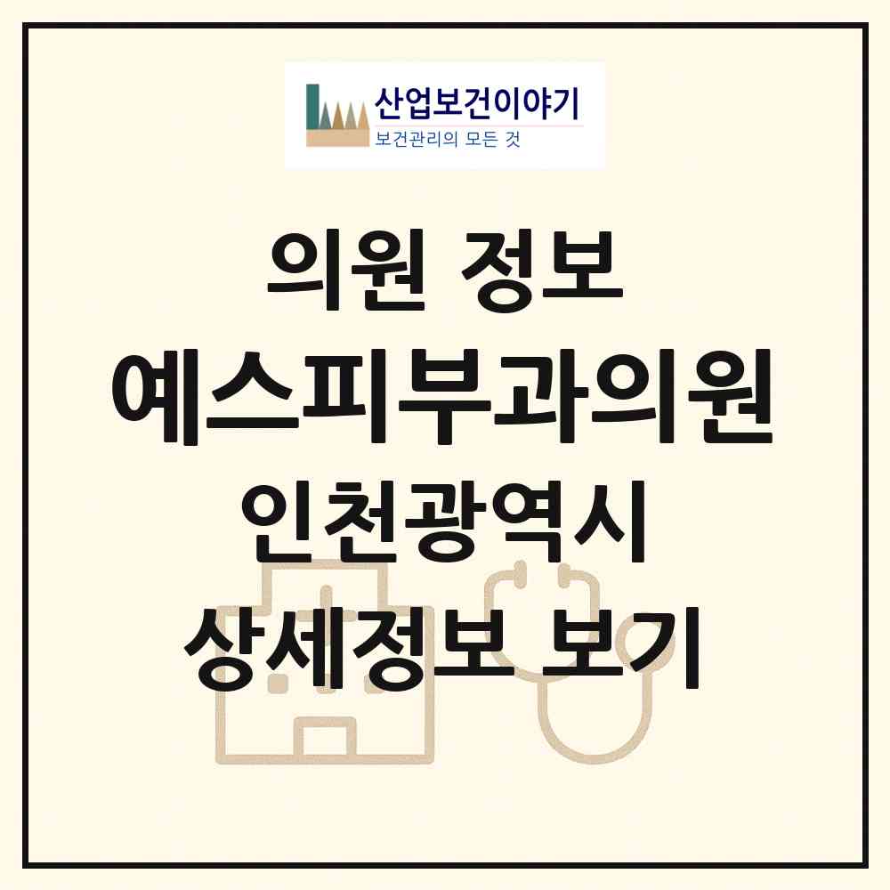 2026 예스피부과의원 (인천 중구 운서2동)|의원|요양기관 정보